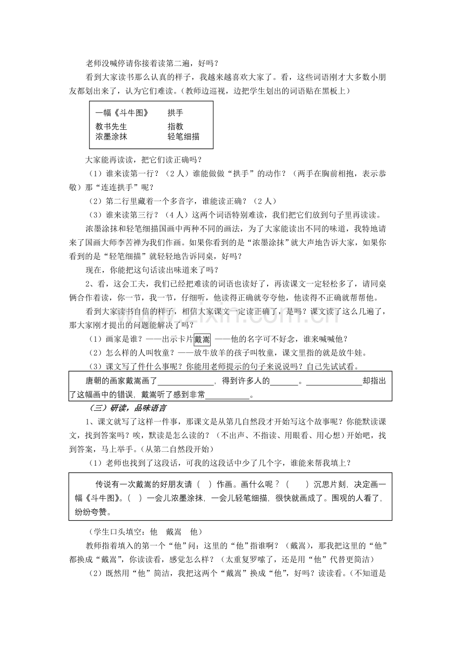 教案《画家和牧童》.doc_第2页
