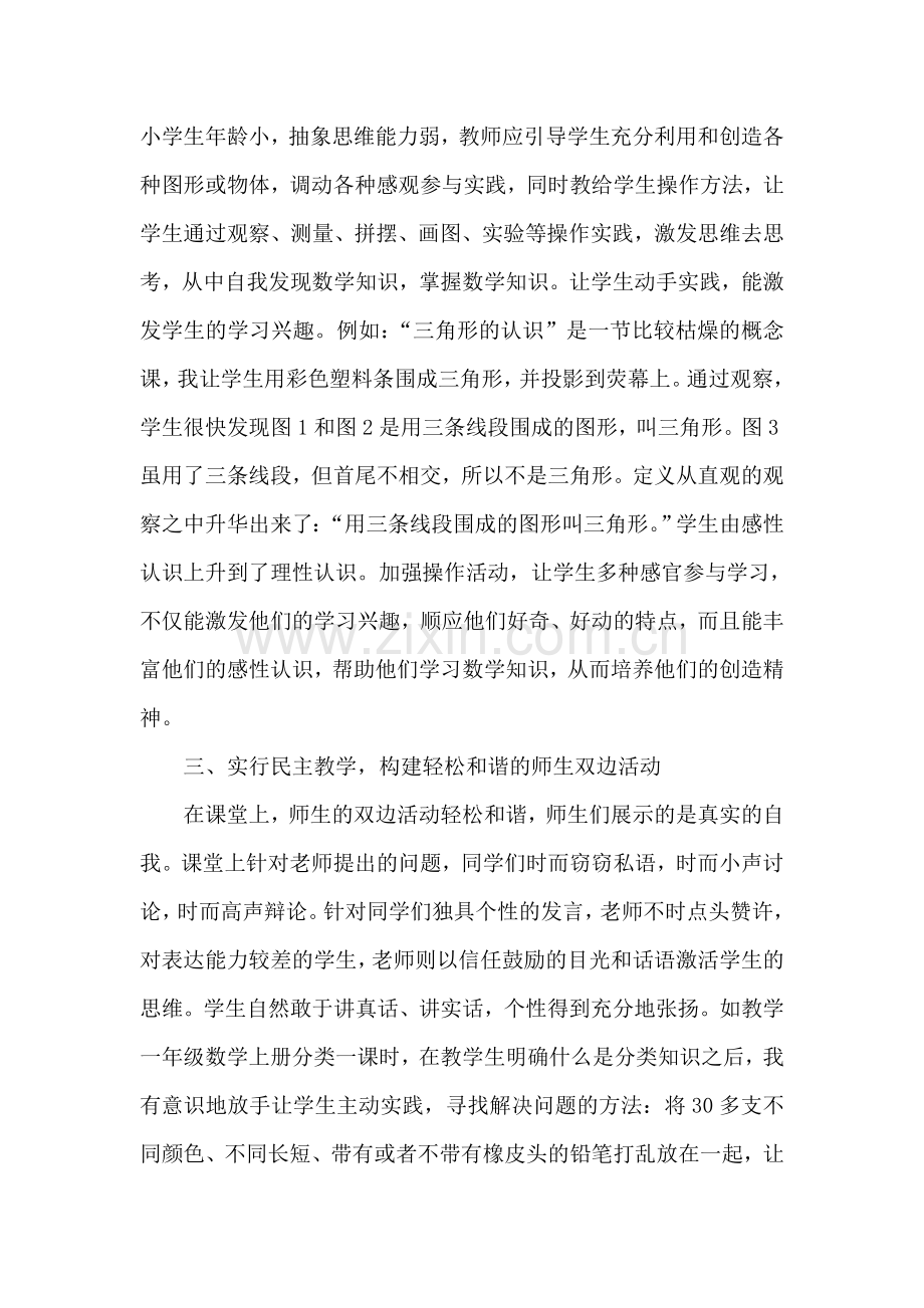 怎样上好一堂数学课.doc_第2页