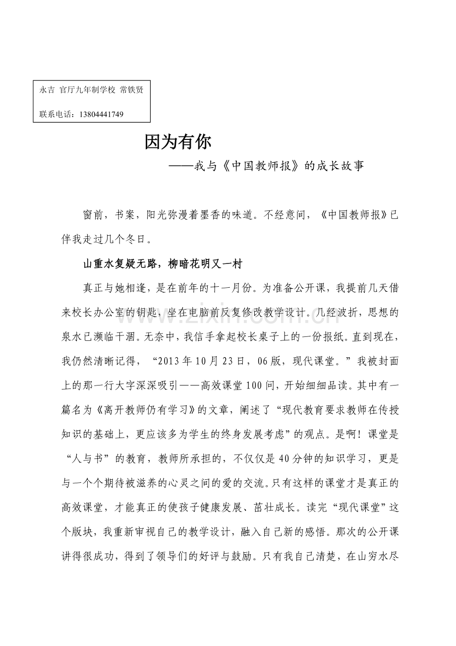 因为有你－常铁贤.doc_第1页