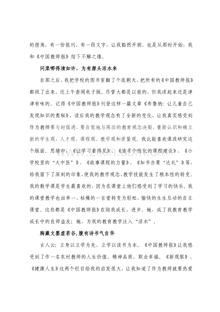 因为有你－常铁贤.doc_第2页