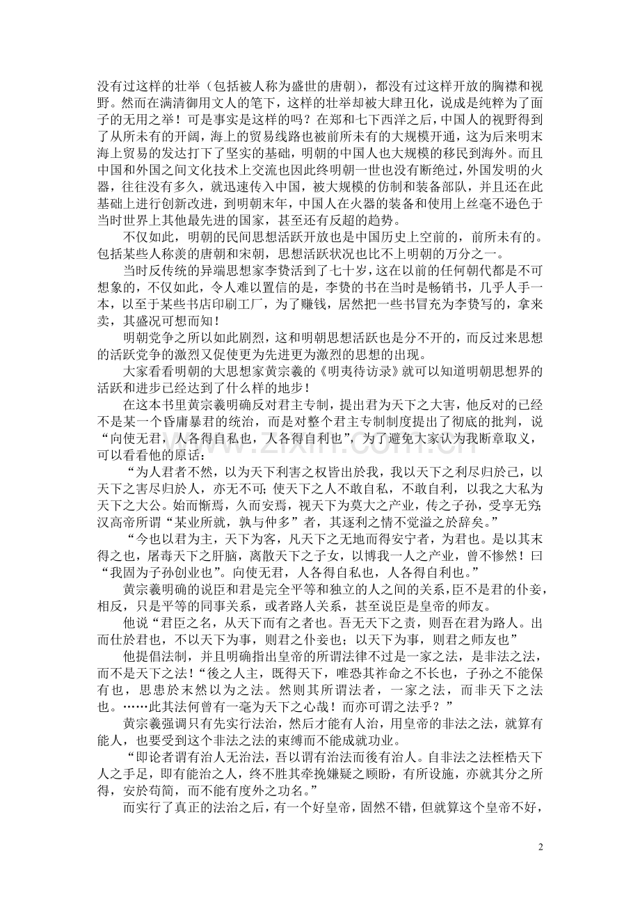 从明朝科普书“天工开物”的失踪看满清政权的愚昧.doc_第2页
