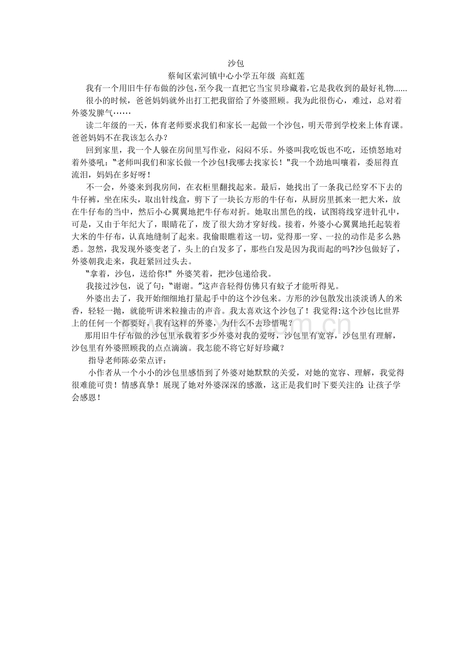 难以忘怀的沙包.doc_第1页