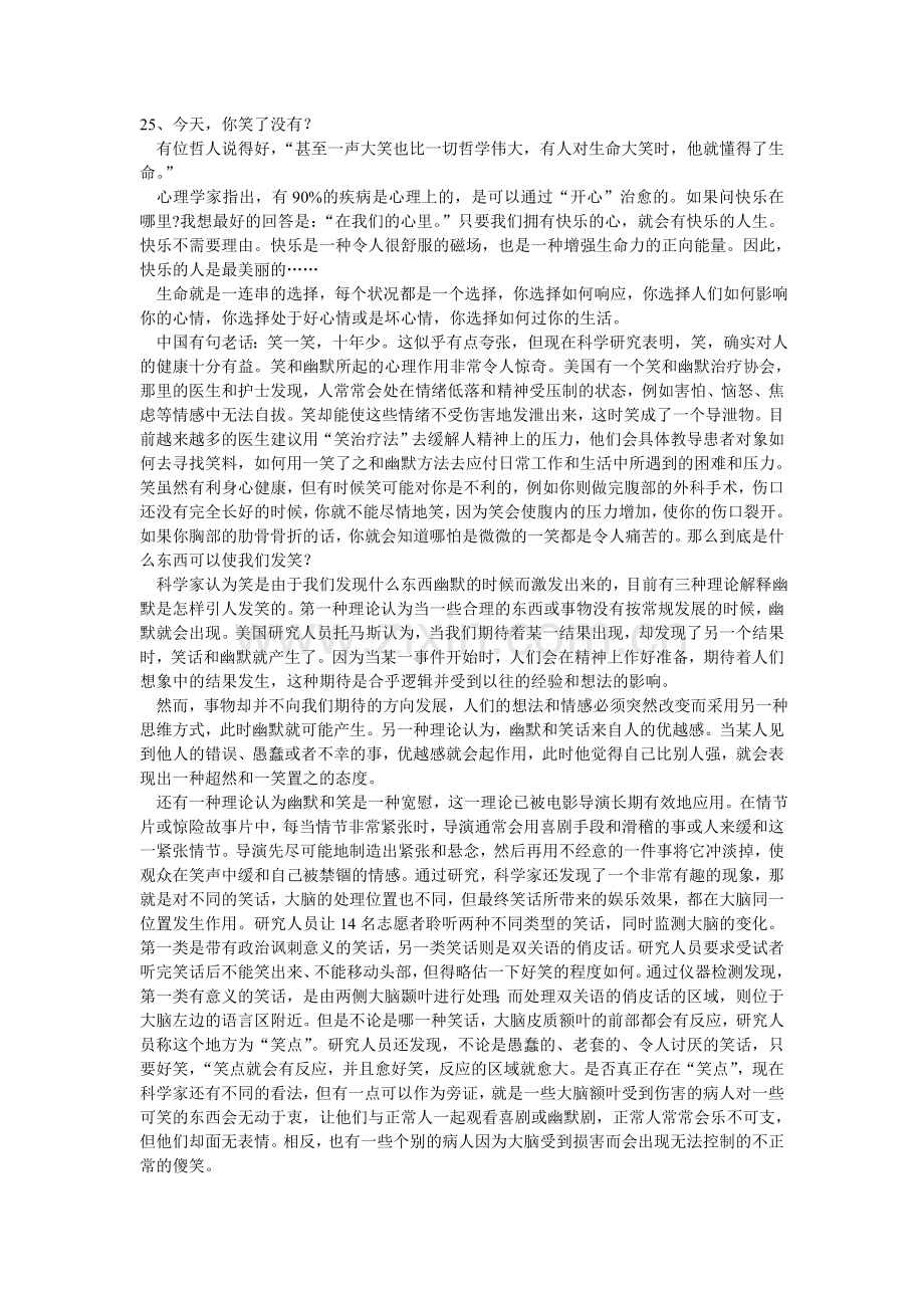 今天你笑了没有.doc_第1页