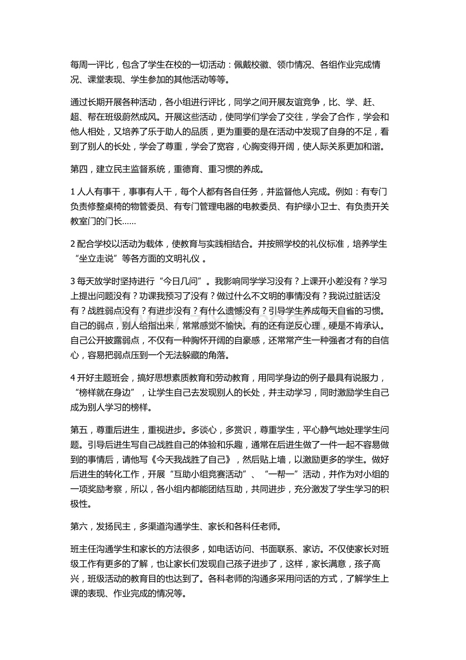 如何进行班级民主管理.doc_第2页