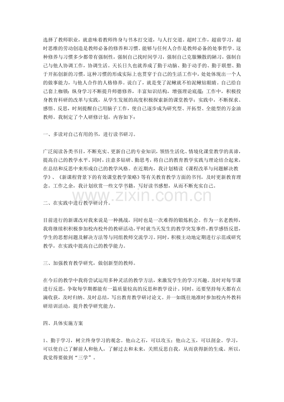 卢虹羽研究计划.doc_第1页