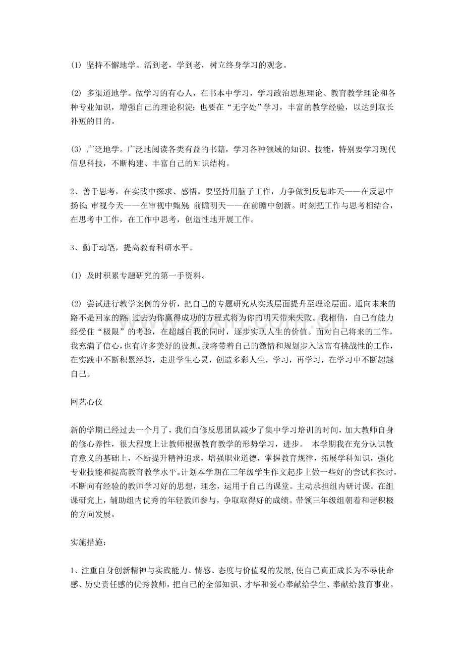 卢虹羽研究计划.doc_第2页