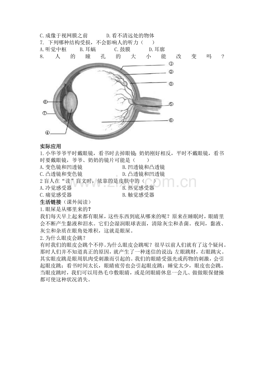 人体对外界环境的感知导学案.doc_第2页