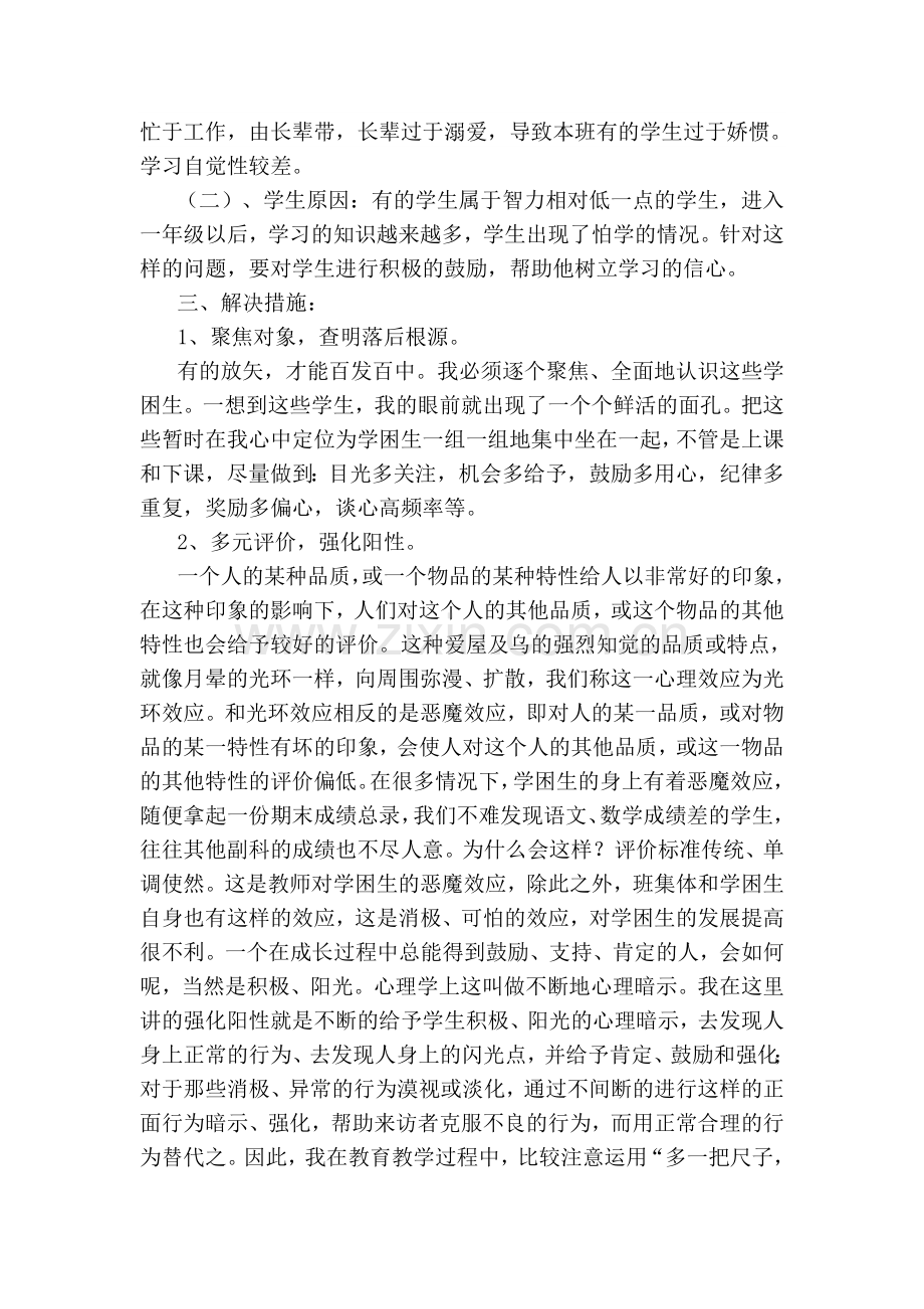 后进生转化工作计划及措施.doc_第2页