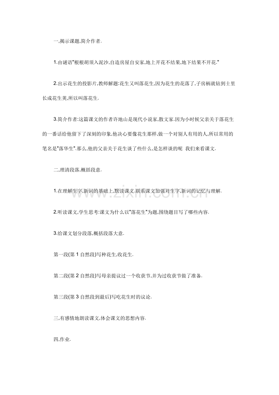 童秋月《落花生》教案.doc_第2页