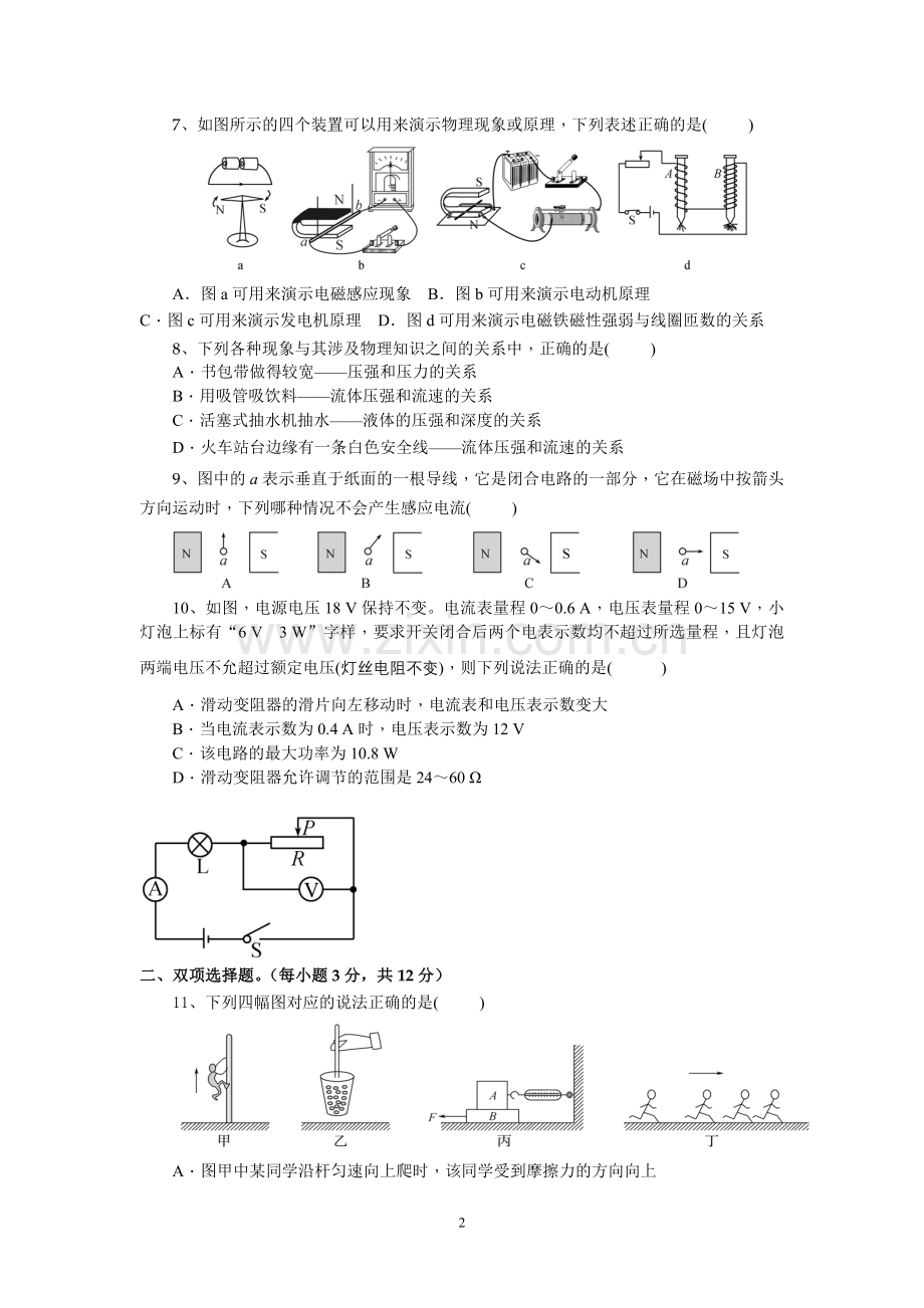初三物理测试二(阳).doc_第2页