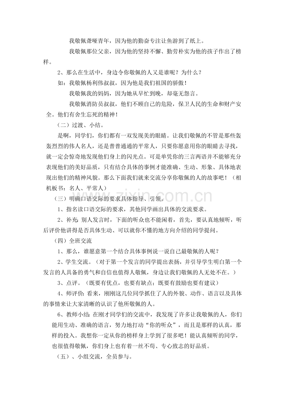 定稿_我敬佩的一个人.doc_第2页