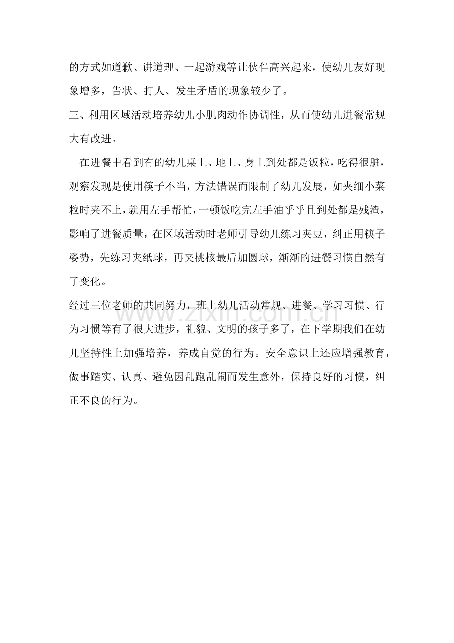 大五班养成教育评析.docx_第2页