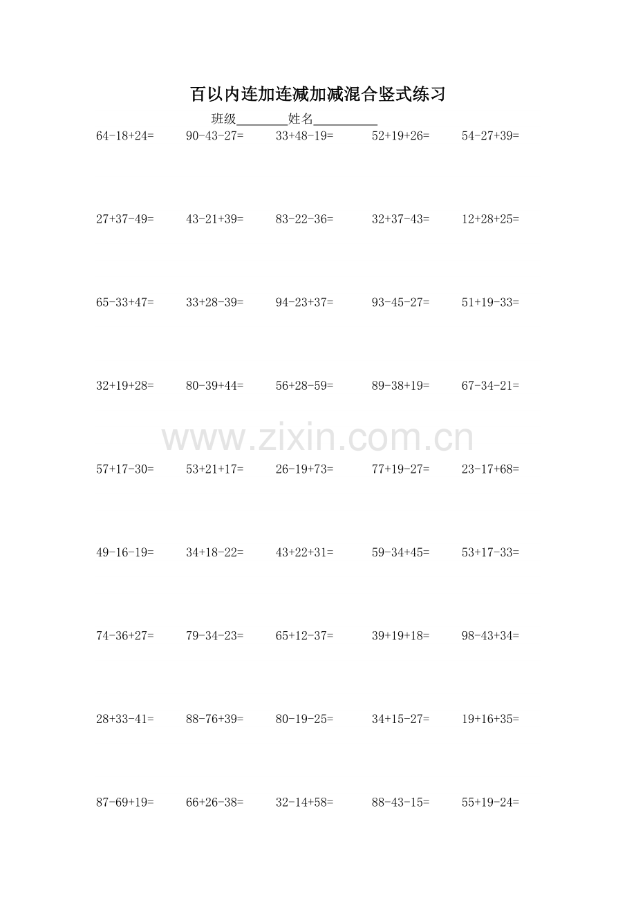 百以内连加连减加减混合竖式精练.doc_第1页