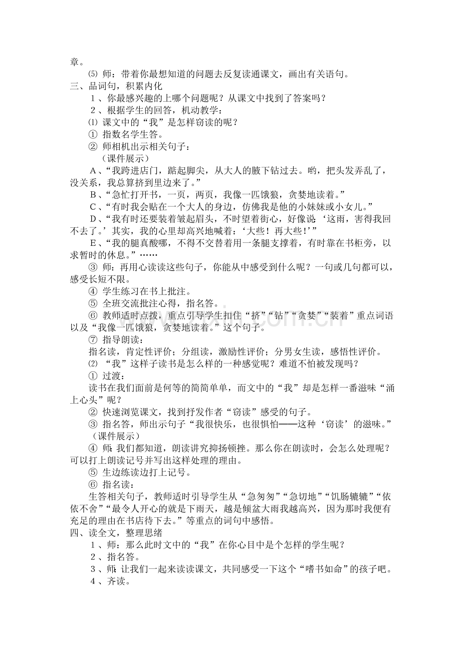 《窃读记》教案.doc_第2页