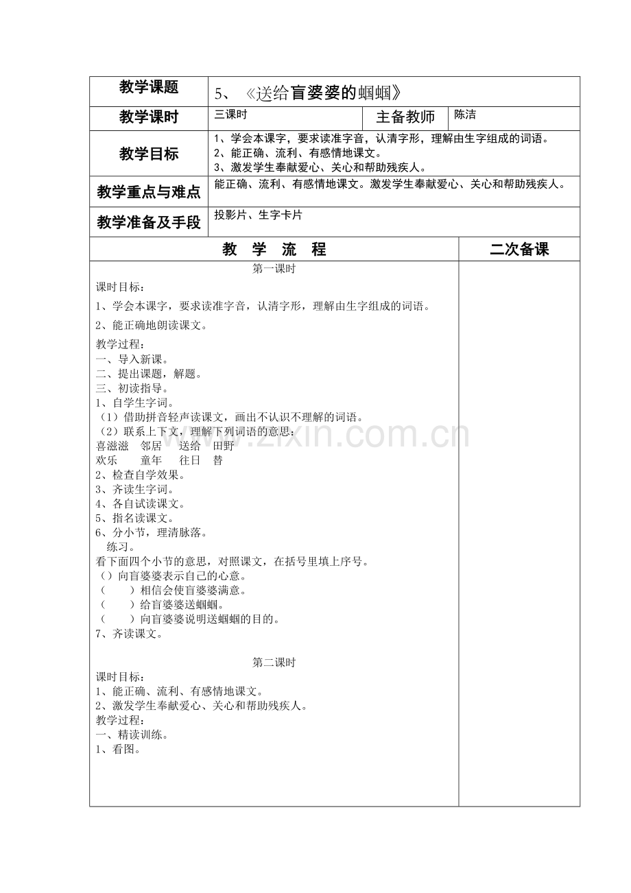 二上第三单元主备教案.doc_第1页