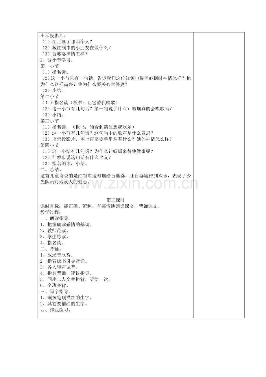 二上第三单元主备教案.doc_第2页