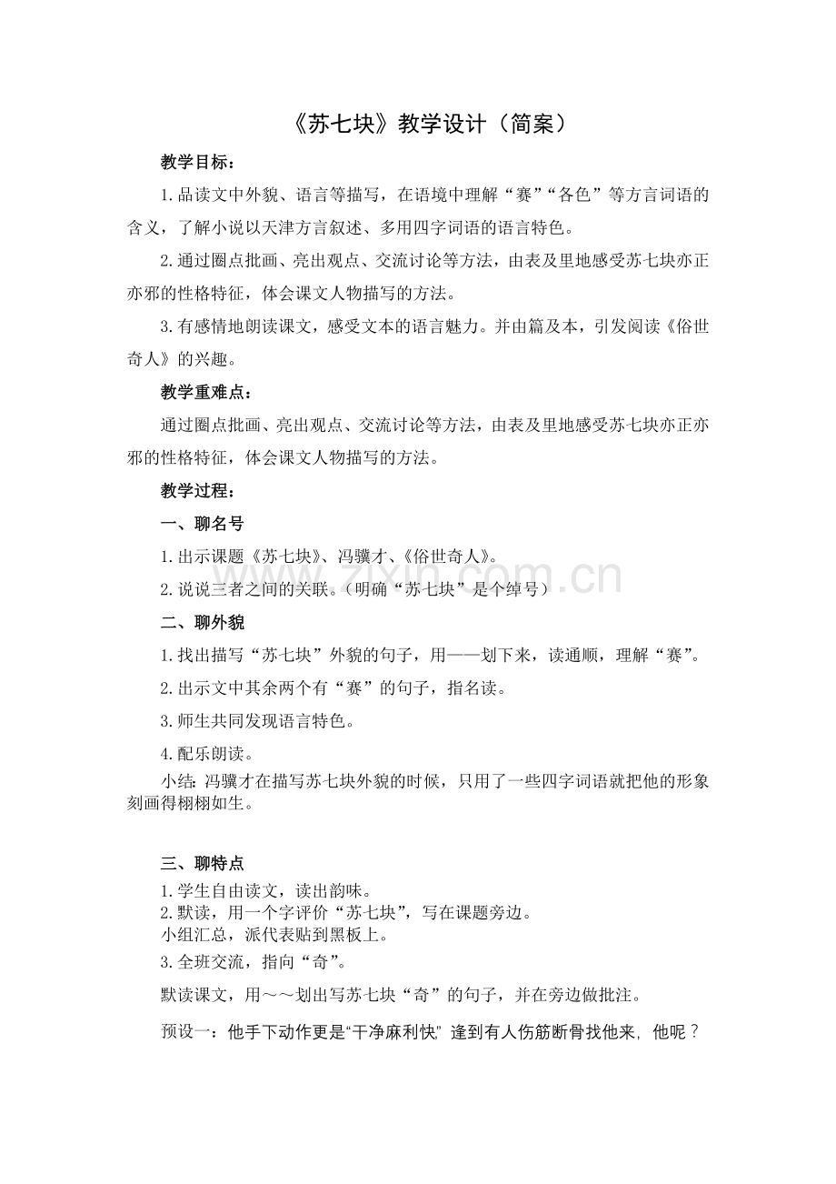 《苏七块》简案.doc_第1页