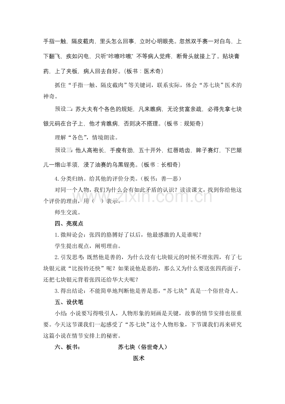 《苏七块》简案.doc_第2页