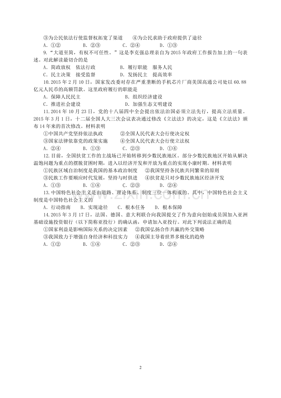 薛窑中学高二政治期末小题训练（四）.doc_第2页