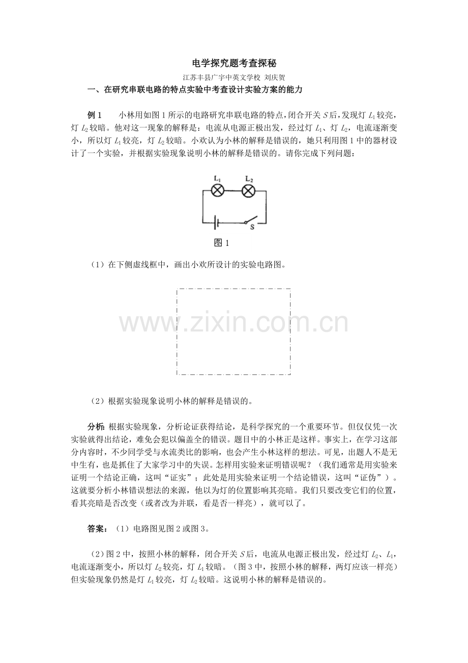 电学探究题考查探秘.doc_第1页
