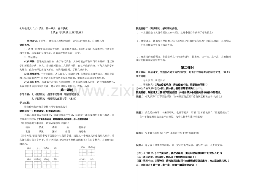 从百草原到三味书屋.doc_第1页