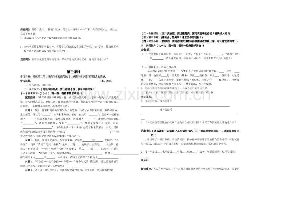 从百草原到三味书屋.doc_第2页