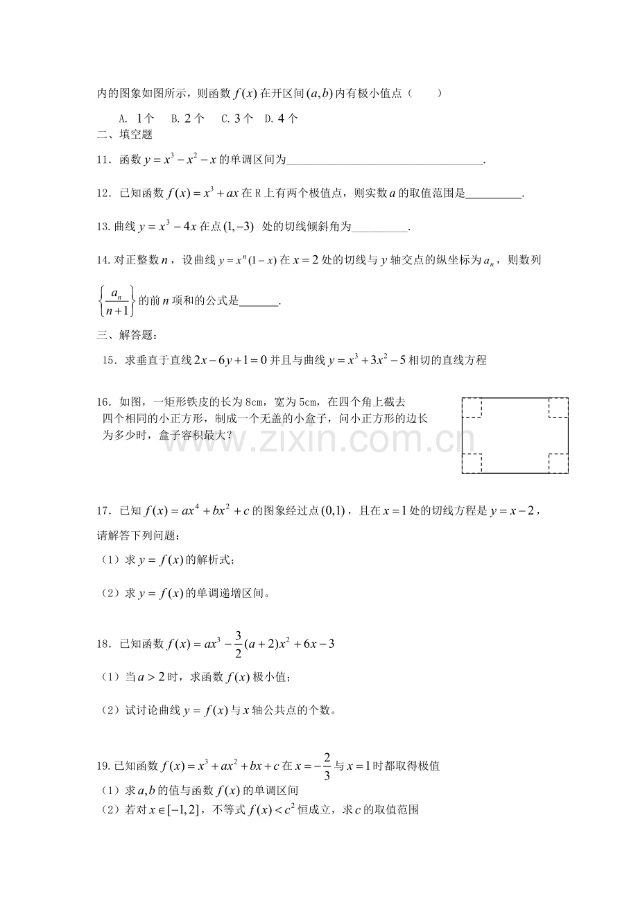 高中文科经典导数练习.doc_第2页