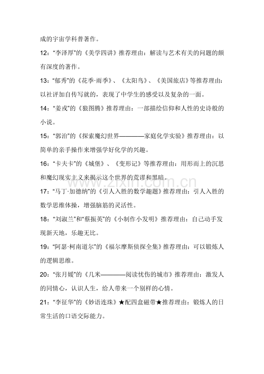 适合中学生阅读的书籍.doc_第2页