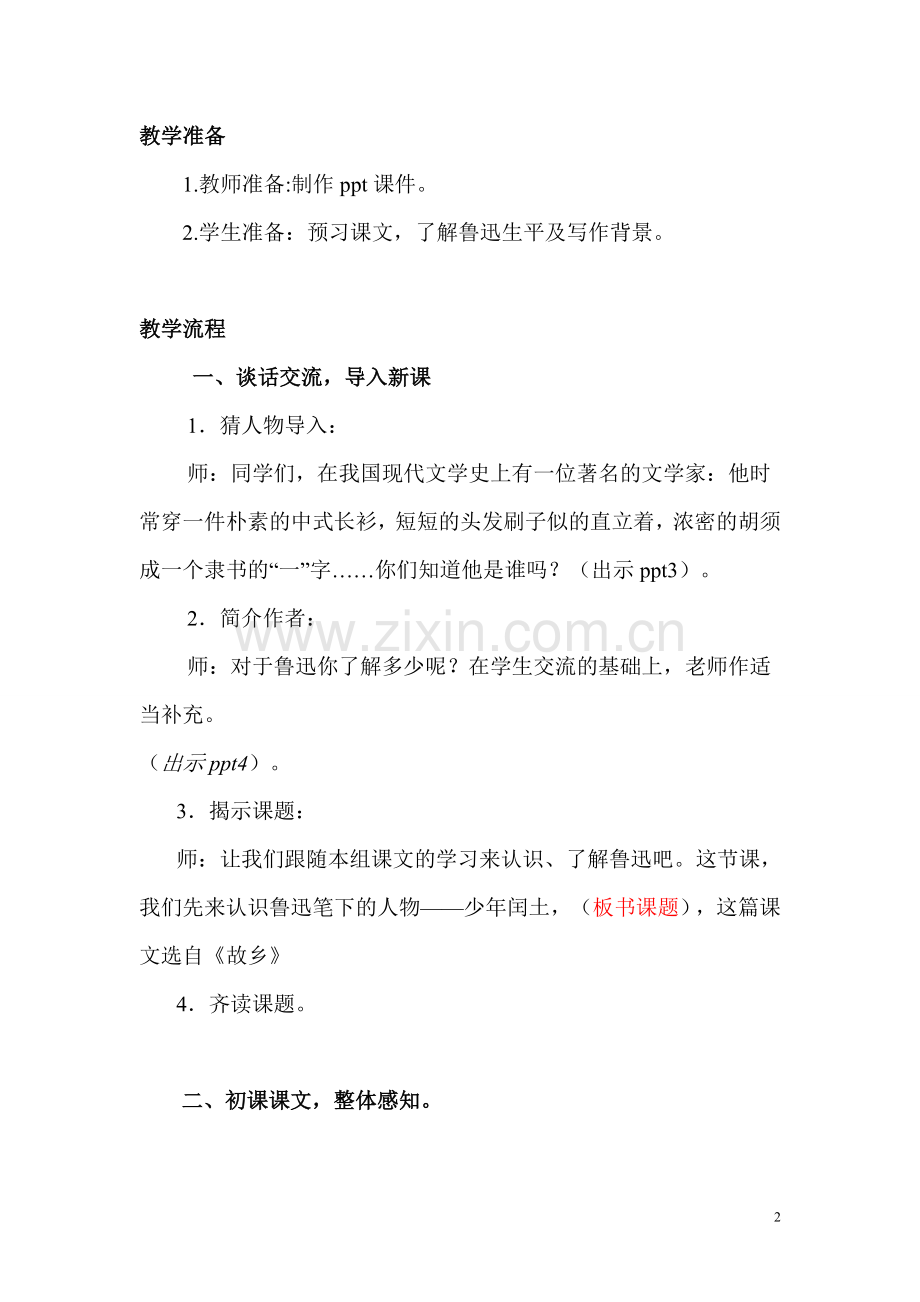 少年闰土第一课时.doc_第2页