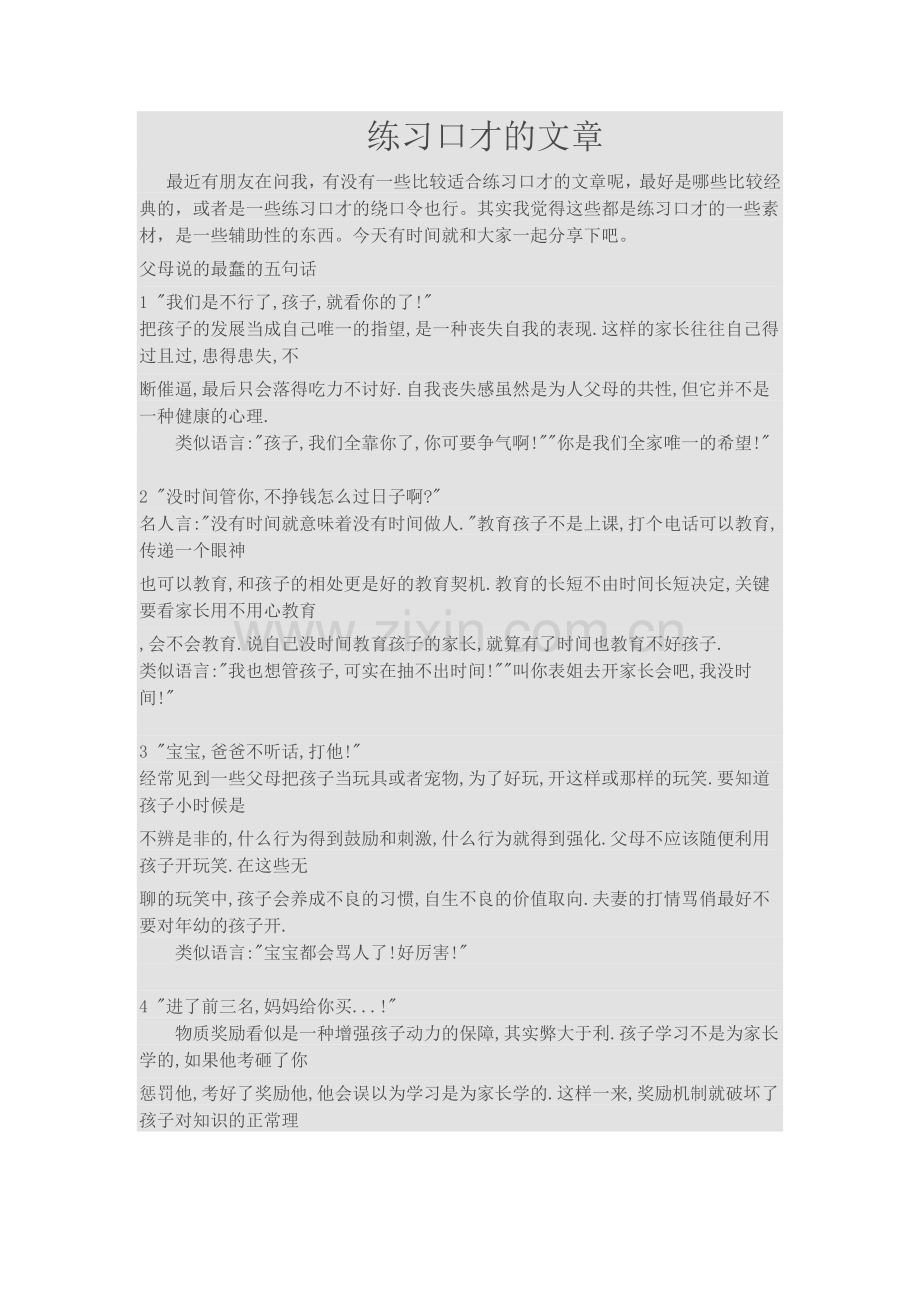 练习口才的文章.docx_第1页