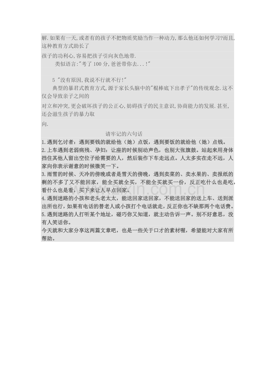 练习口才的文章.docx_第2页