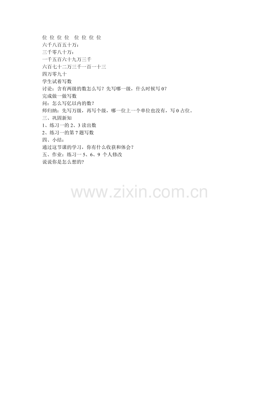 亿以内数的读写法.doc_第2页