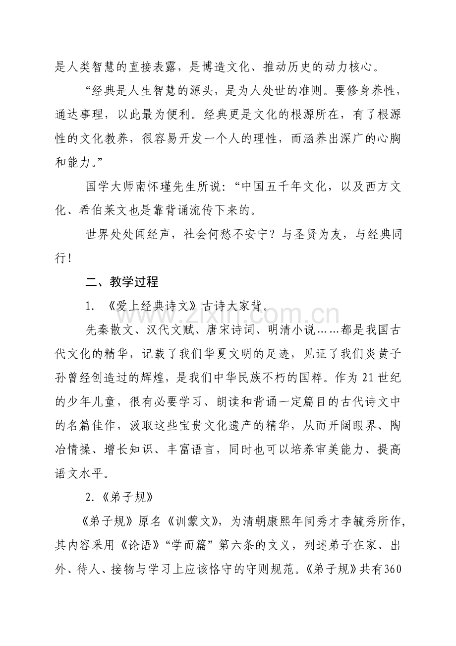 经典诵读说课材料.doc_第2页