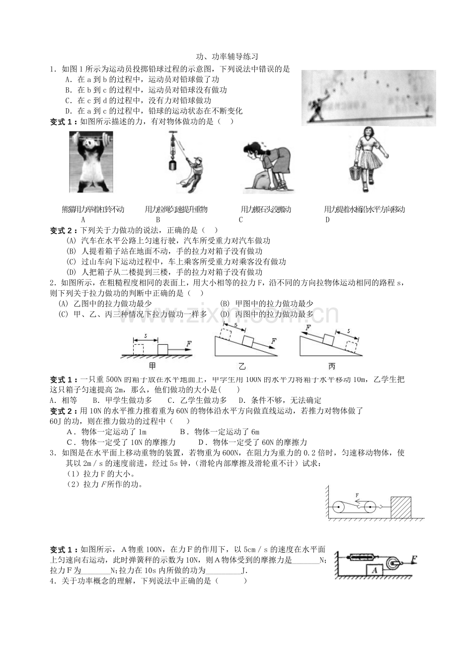 功、功率辅导练习.doc_第1页