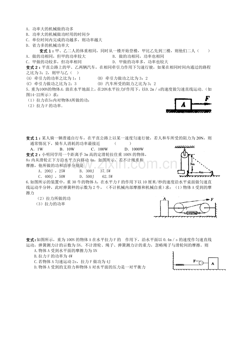 功、功率辅导练习.doc_第2页