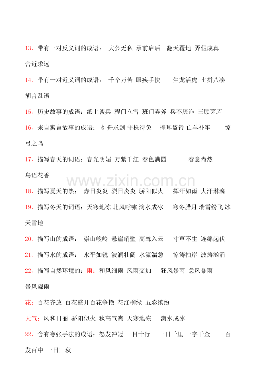 六年级成语归类复习.doc_第2页