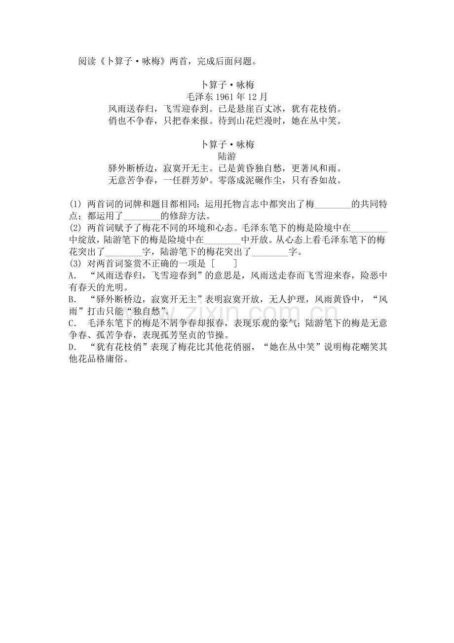 《卜算子·咏梅》.doc_第1页