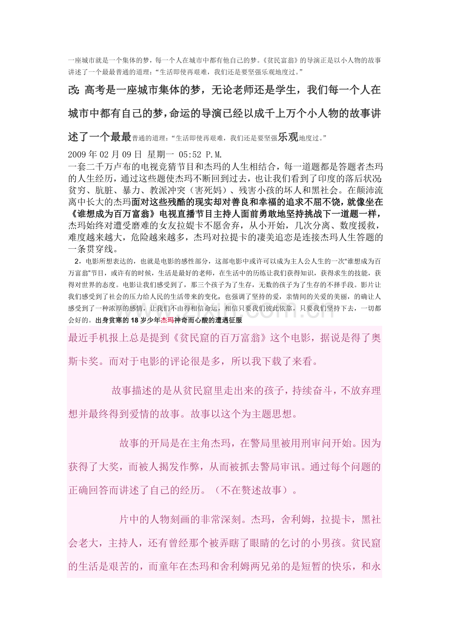 一座城市就是一个集体的梦.docx_第1页
