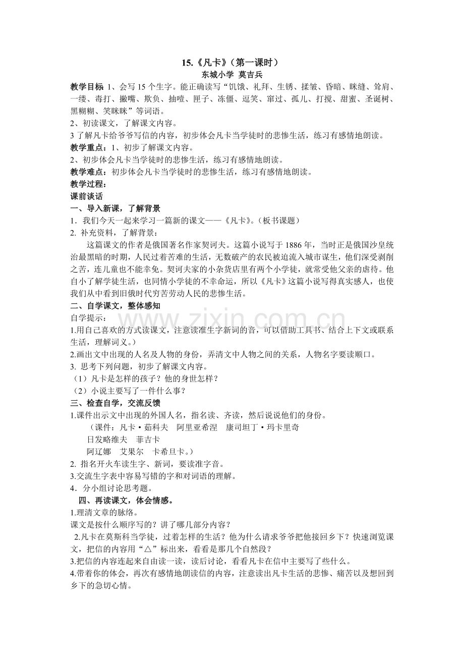 《凡卡》简案.doc_第1页