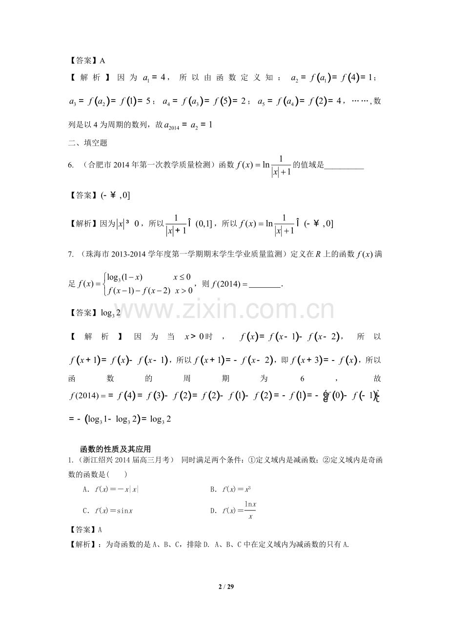 专题二函数与导数.doc_第2页