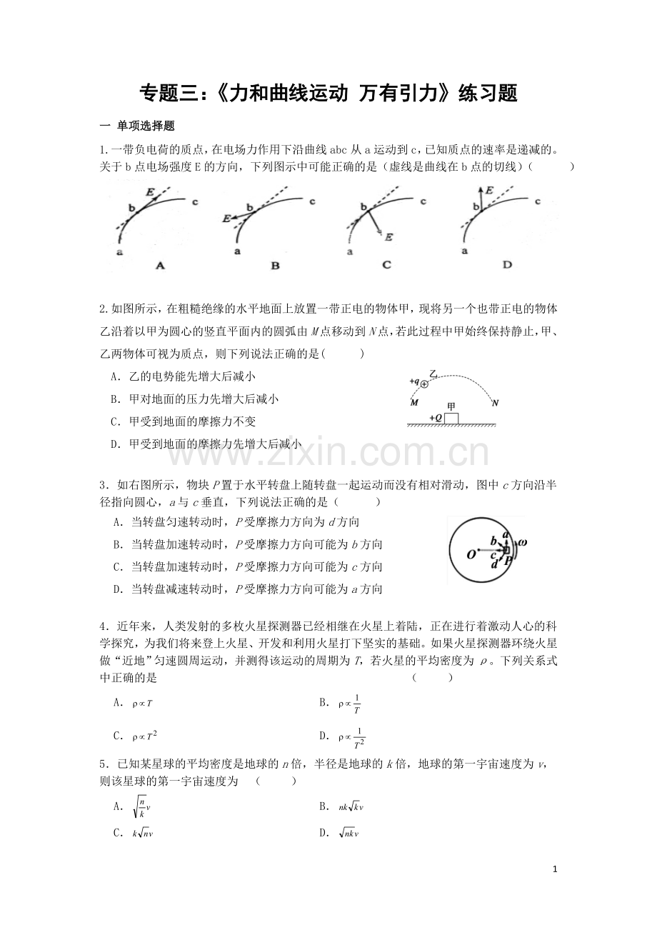 专题三练习题.doc_第1页