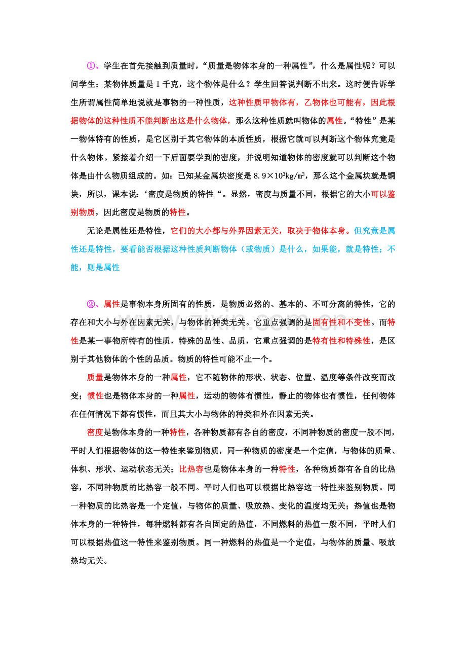 属性和特性的区别（仅供参考）.doc_第1页