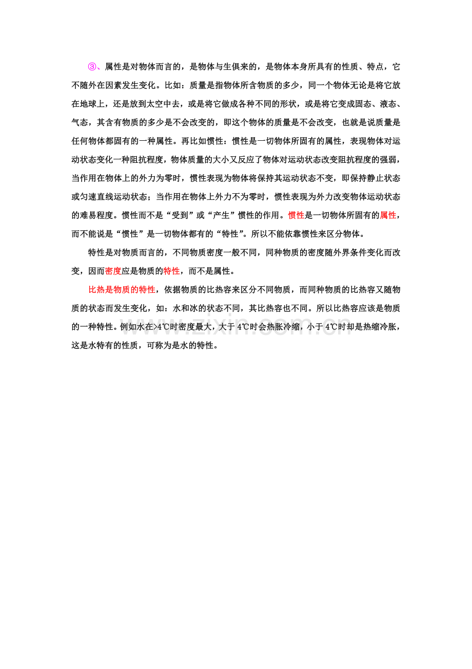 属性和特性的区别（仅供参考）.doc_第2页