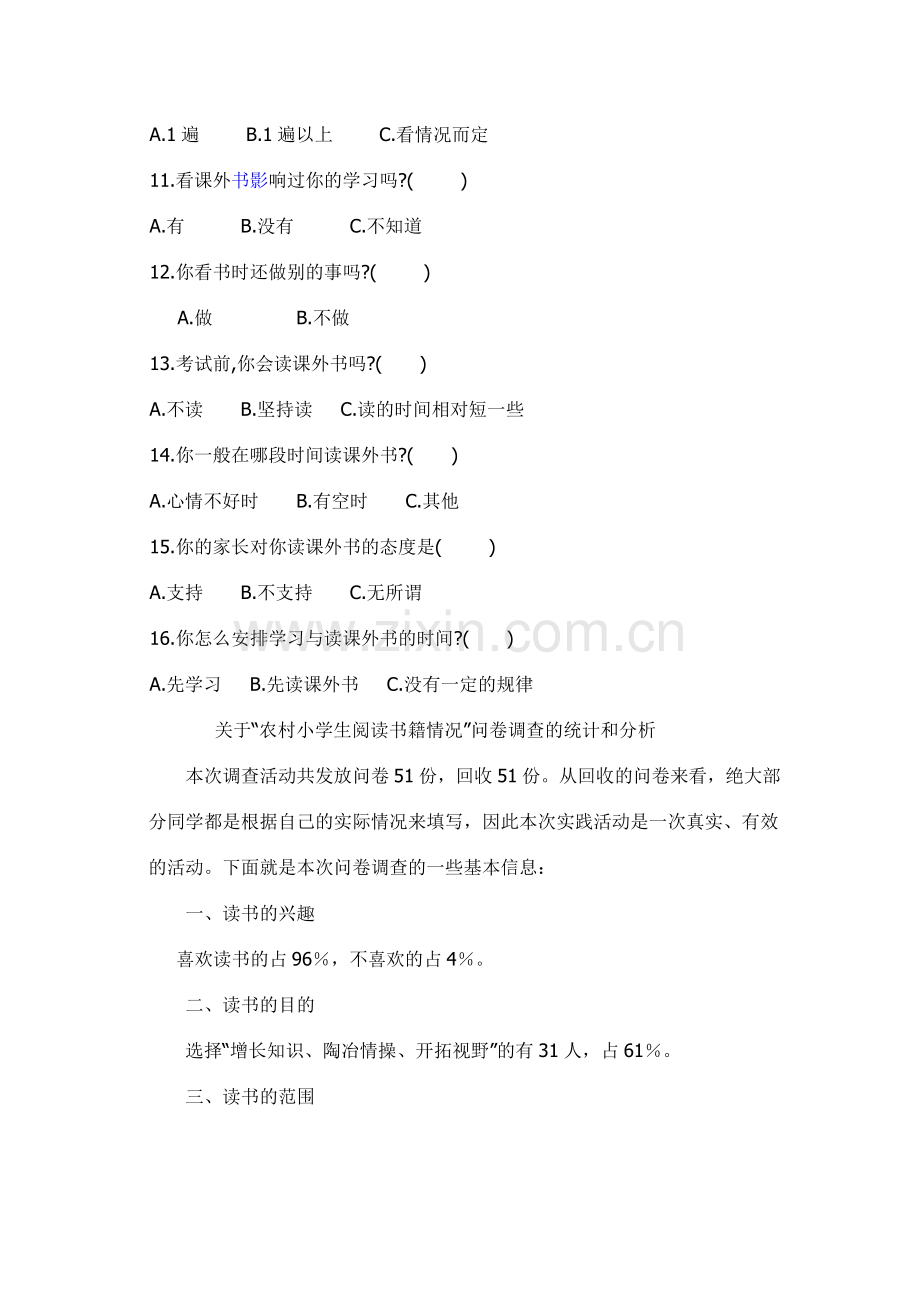 关于“农村小学生阅读书籍情况”调查.doc_第2页