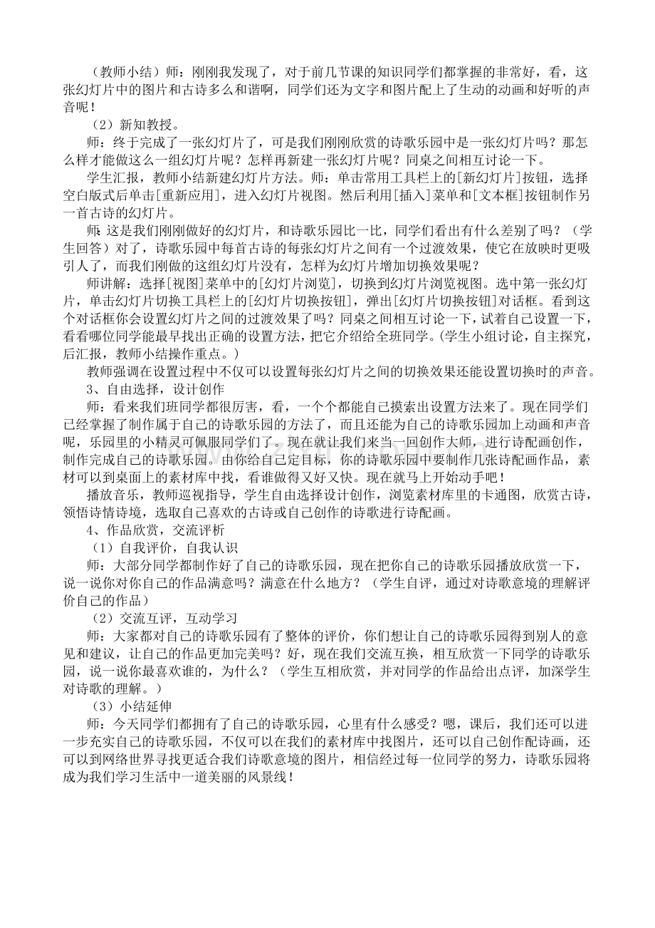 让幻灯片变的更美.doc_第2页