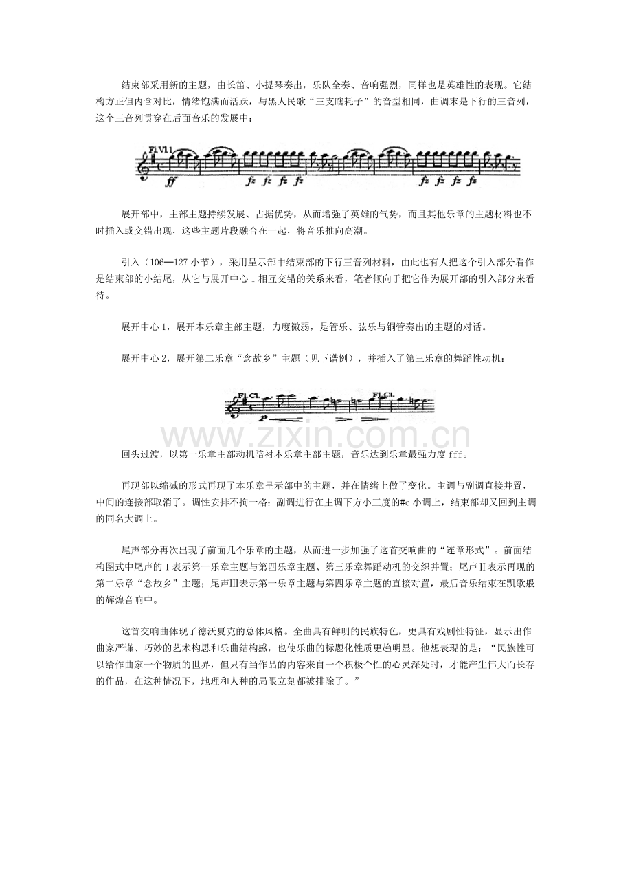 德沃夏克《e小调第九交响曲》第四乐章形象分析.doc_第2页