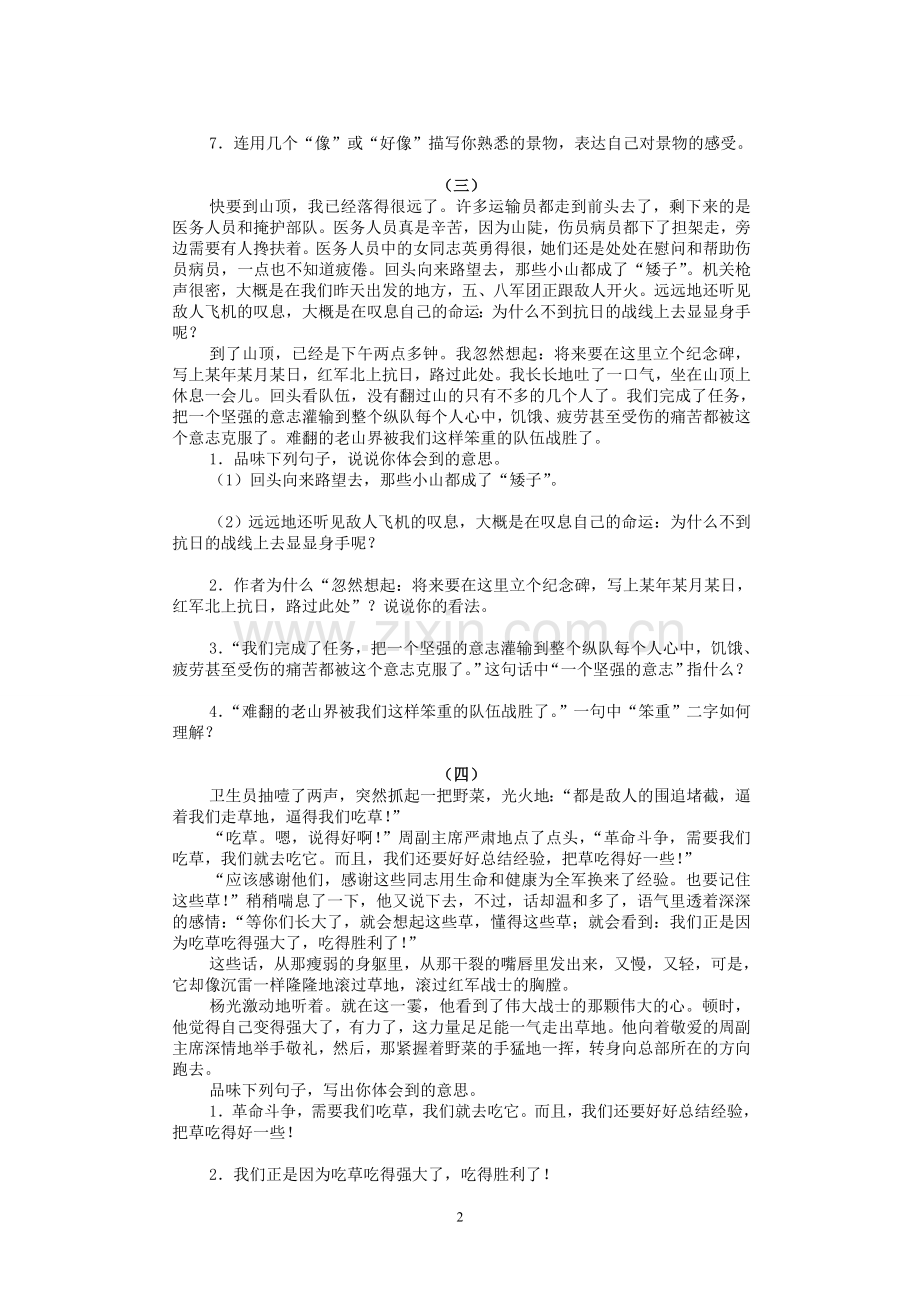 八上语文第一单元试题.doc_第2页