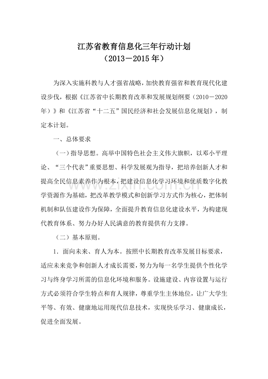 江苏省人民政府办公厅文件三年计划.doc_第2页