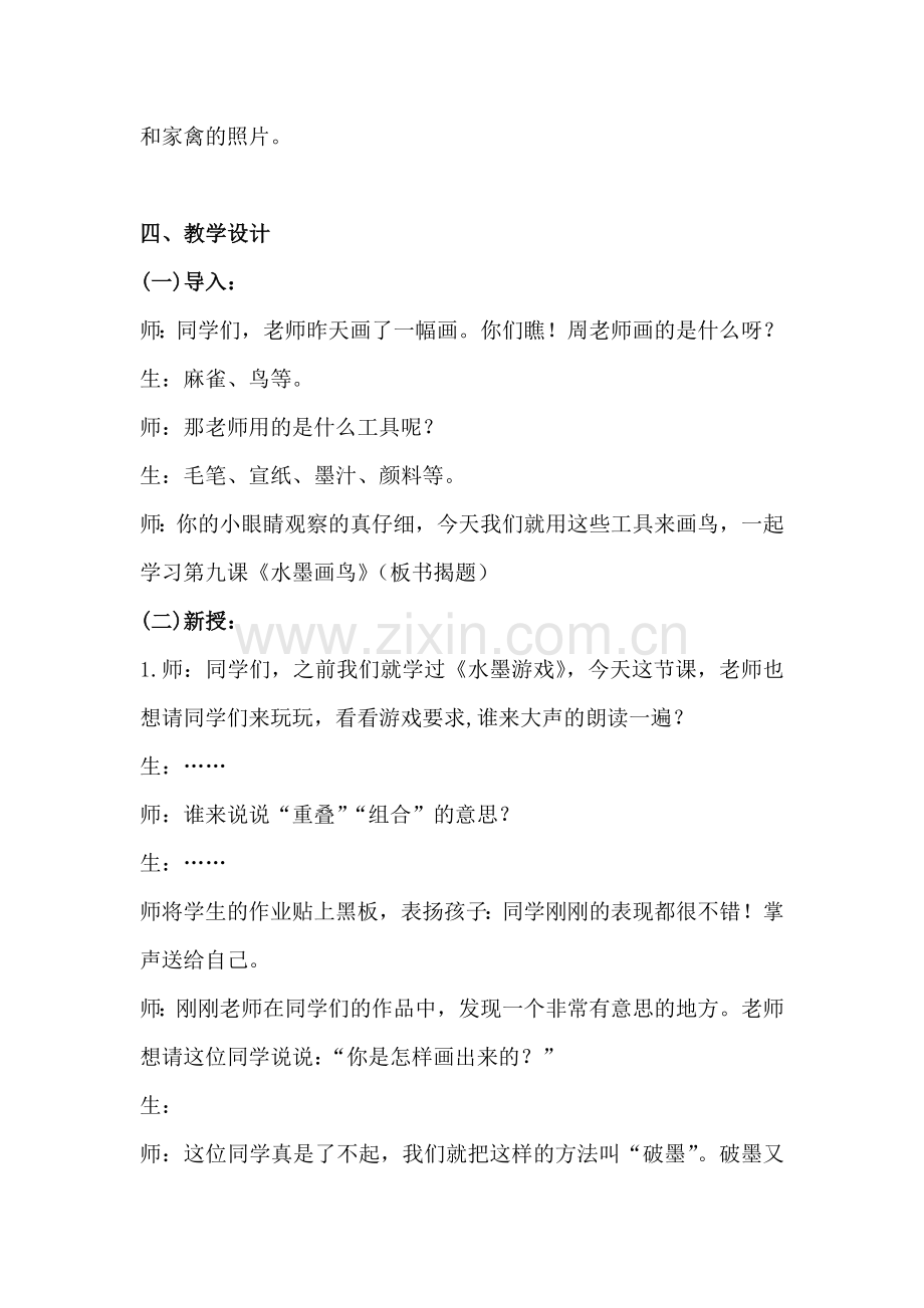 水墨画鸟教案.doc_第2页