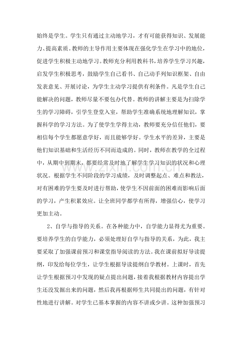 历史教学如何尊重学生的主体地位.doc_第2页